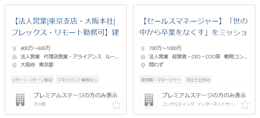 スタンダードステージから見た求人