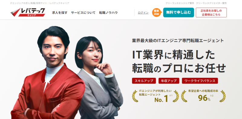 レバテック　公式