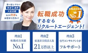 リクルートエージェントの公式サイト
