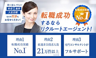 リクルートエージェントの公式サイト
