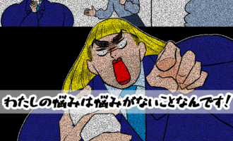 【相談窓口編】わたしの悩みは悩みがないことなんです！