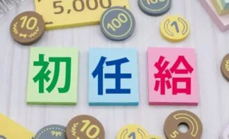 【新卒】初任給の支払いはいつ？ボーナス時期・手取り額を上げる近道を解説