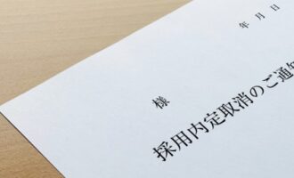 内定取り消し 転職 不安